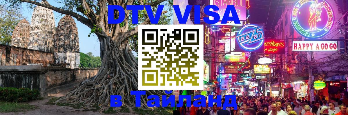 Цены на DTV визу в Таиланд — пакеты услуг, достаточно даже паспорта - 